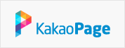 kakao page